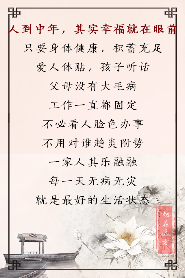 人到中年有钱没钱,有钱没钱珍惜眼前句句戳心