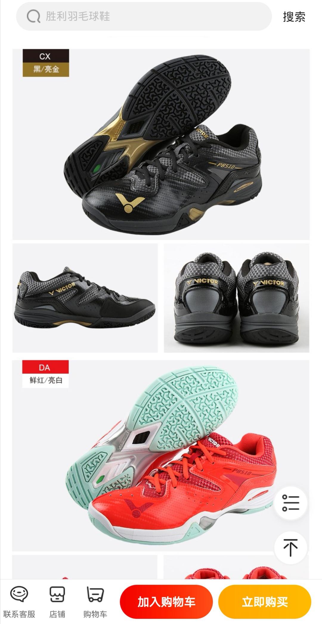 羽毛球鞋胜利P8510：经典重生稳中求胜