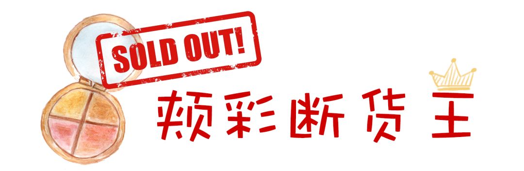 2019断货王排名,2019彩妆销量排行榜前十名