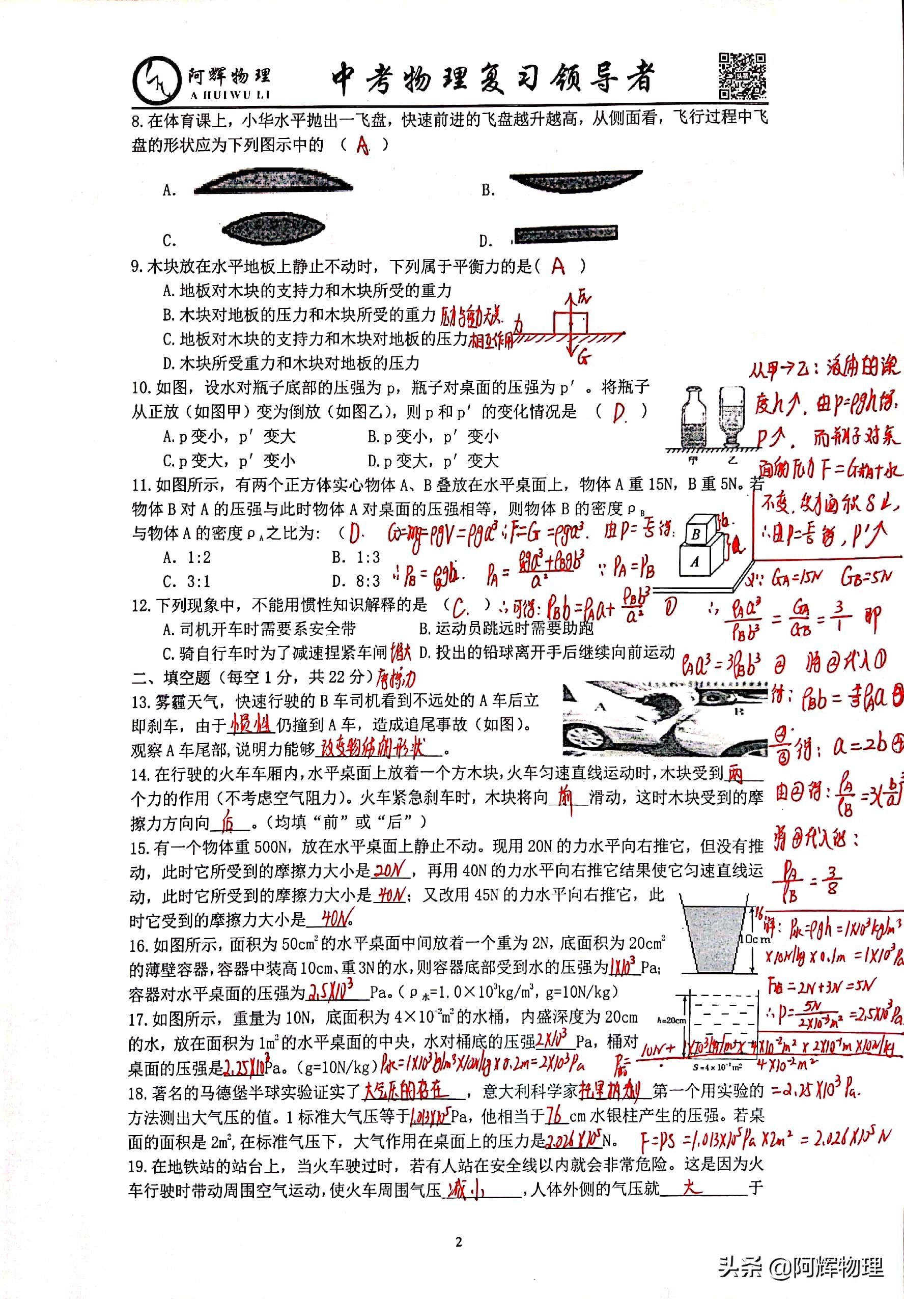 2021-2022年八年级期中测试卷物理,八年级物理测试卷大全