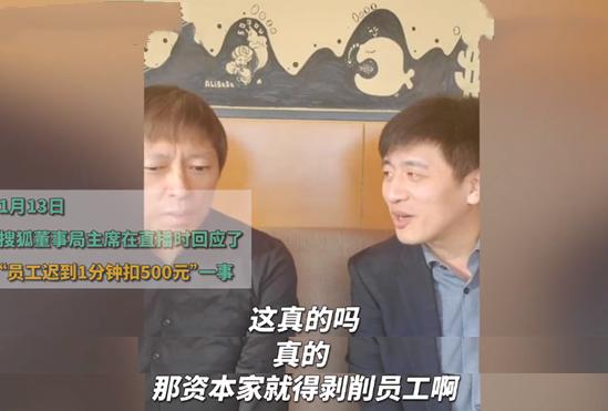 张朝阳视频谈罚款迟到,张朝阳回应迟到扣钱