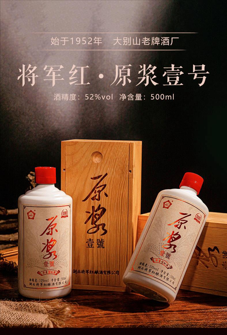 国之美酒—“将军红”