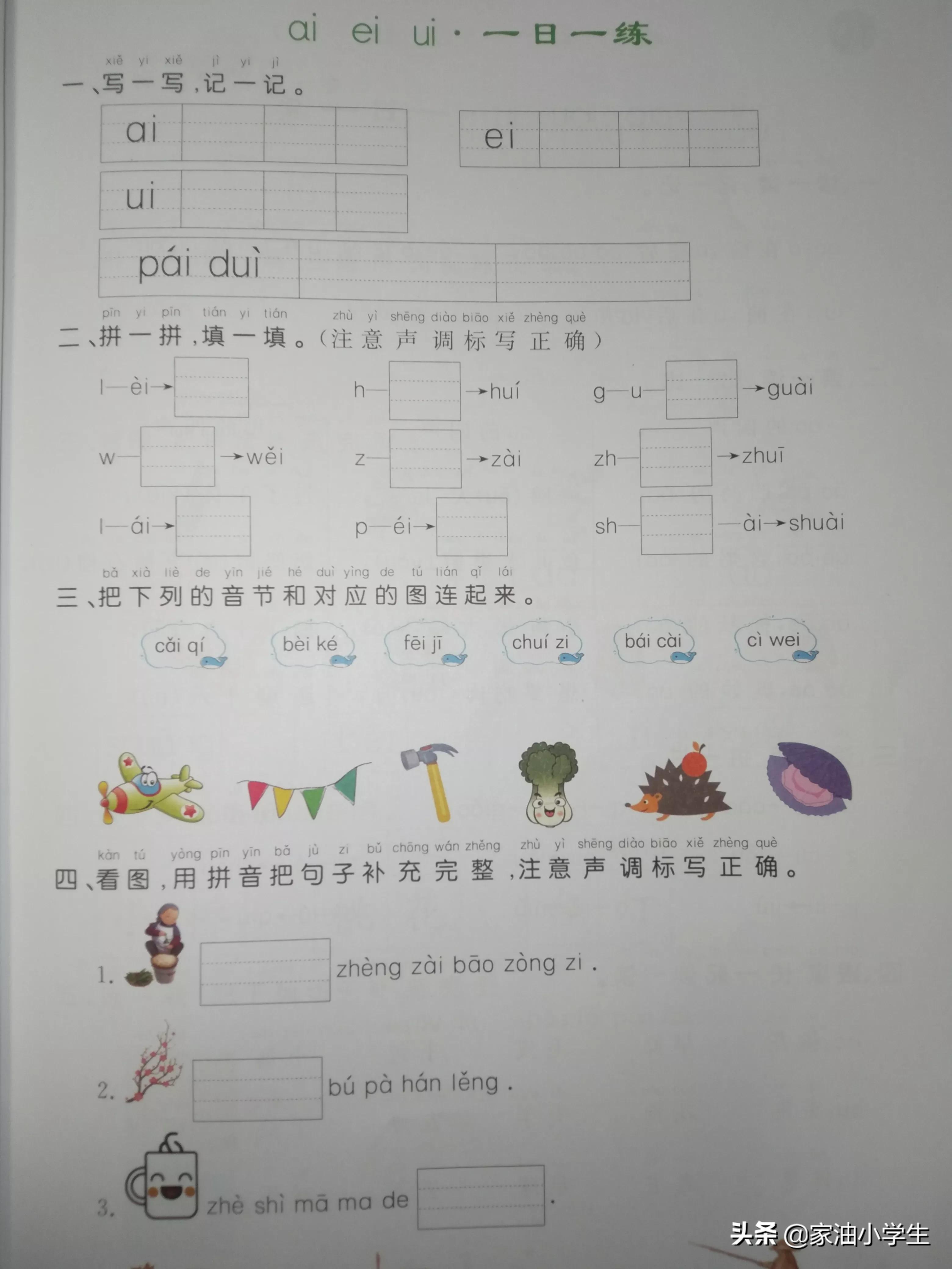 一年级语文拼音人教版每课一练,一年级语文拼音下册一课一练