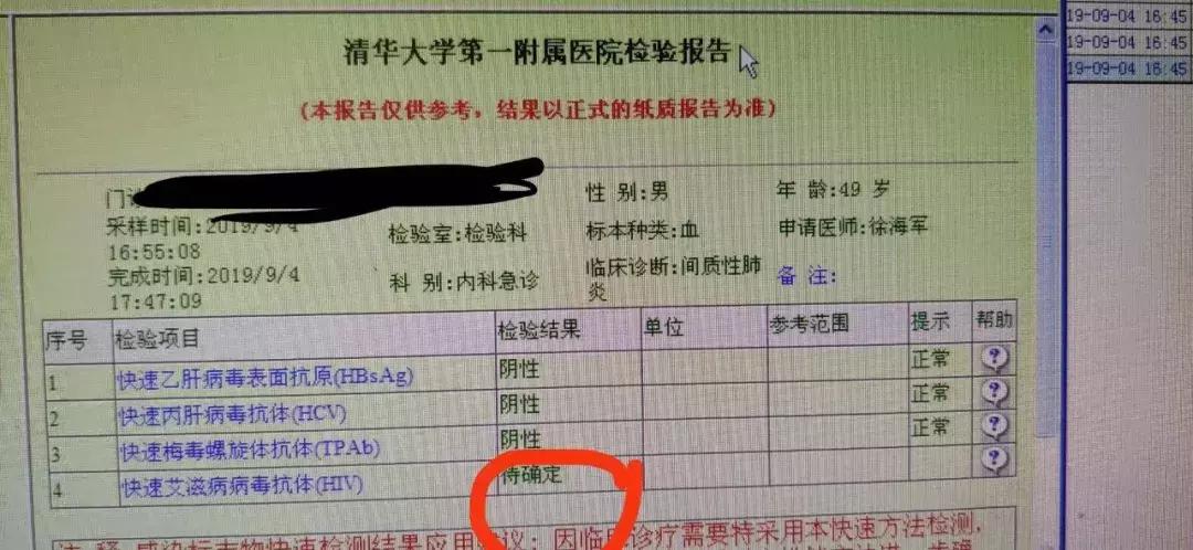 以为是肺炎，竟然得了艾滋病！HIV您真的了解吗？