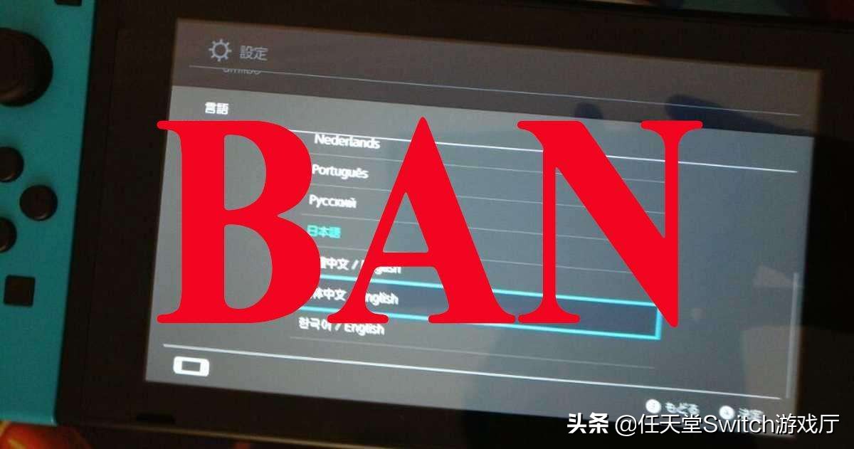 switch玩家至暗时刻,switch多号会ban么