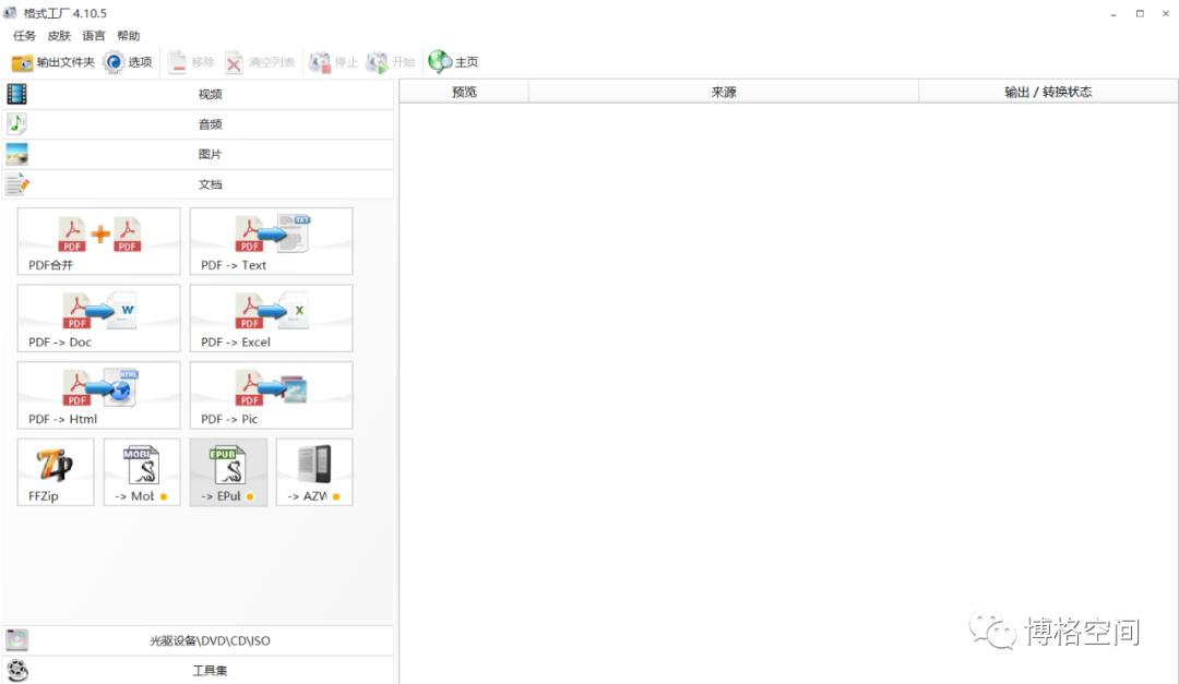 格式工厂转换格式了去哪儿找,格式工厂可以免费转换吗