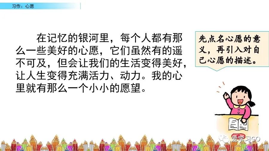 部编六年级下语文习作教案心愿,六年级下册语文作文我的心愿500字