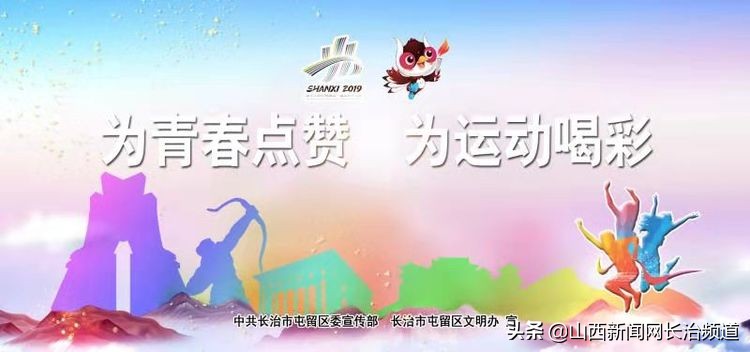 屯留春季运动会,屯留新风貌