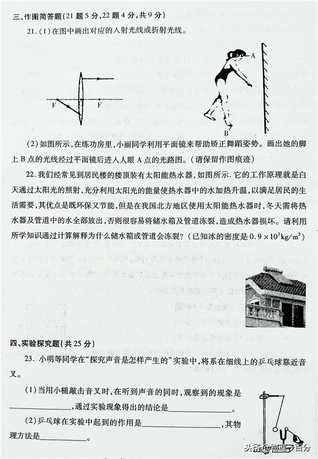 初二期末物理大题怎么得分,初二物理期末试卷及答案