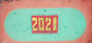 师一锦江校区团体操,学校超燃运动会献礼建党100周年