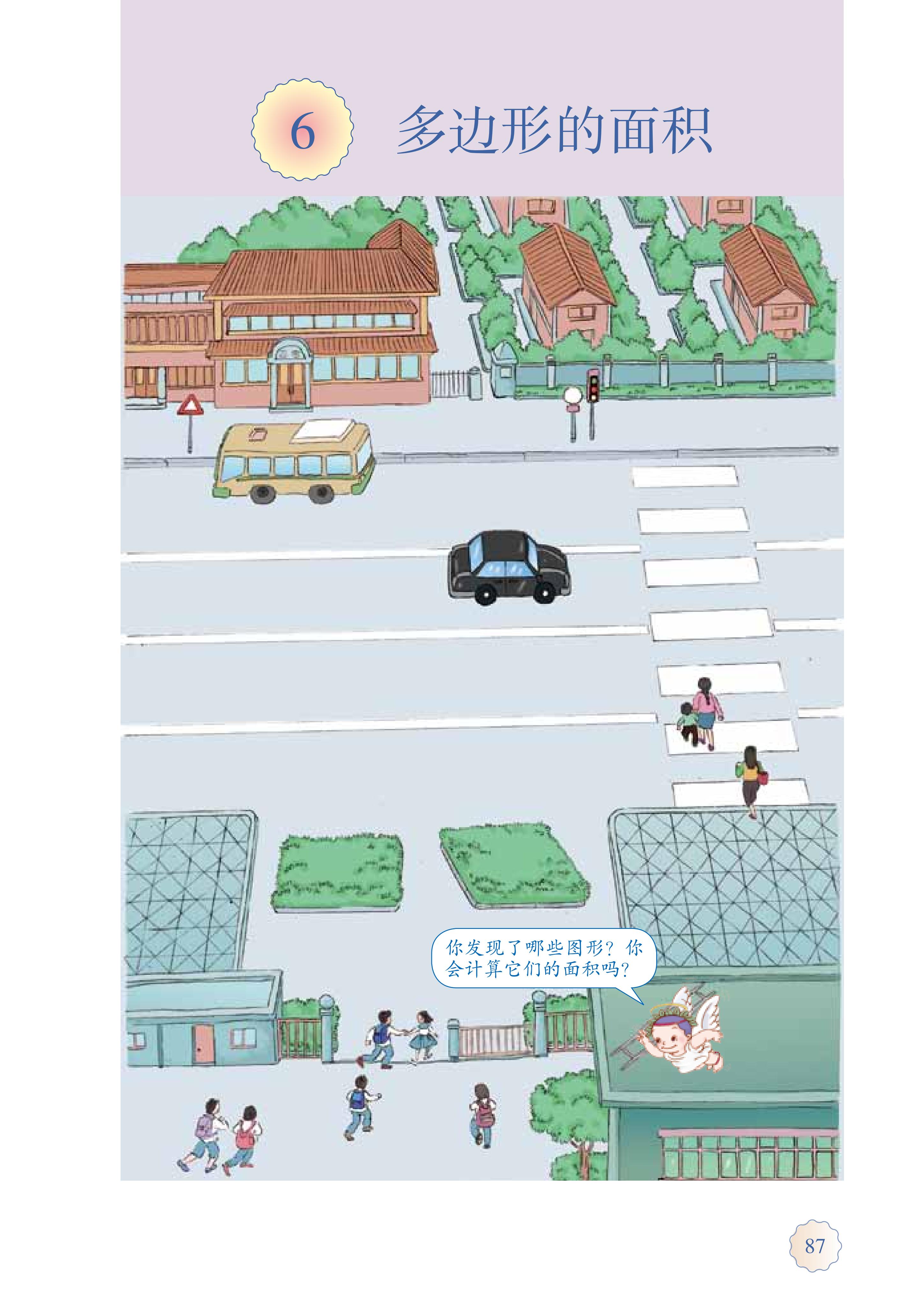 人教版五年级上册数学电子课本,小学数学五年级上册课本