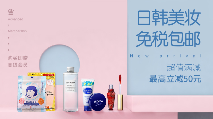 免税美妆三折购,日韩美妆优惠日期