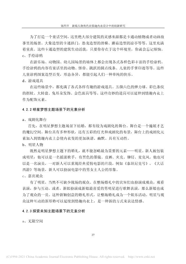 硕士论文研究情趣内衣被嘲“不务正业”，我看挺好，给大家看全文