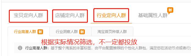 直通车纠正人群标签的方法,直通车如何减少非精准人群展现
