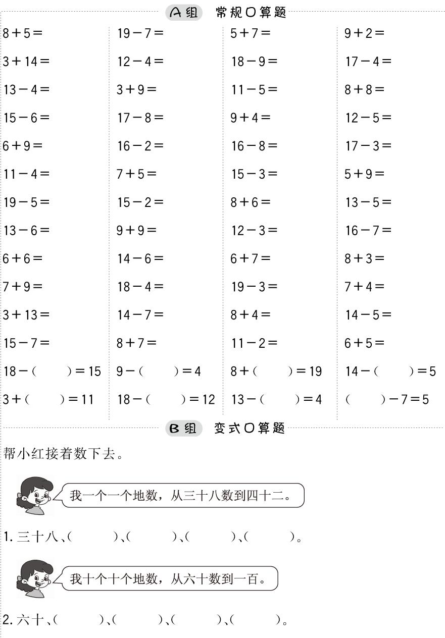算术技巧100以内加减法口算,如何训练6岁孩子算术口算能力
