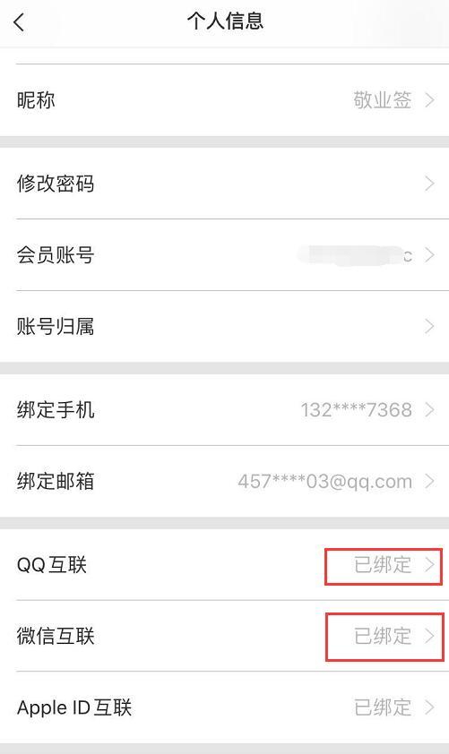 敬业签手机版便签软件怎么绑定QQ或微信互联登录?