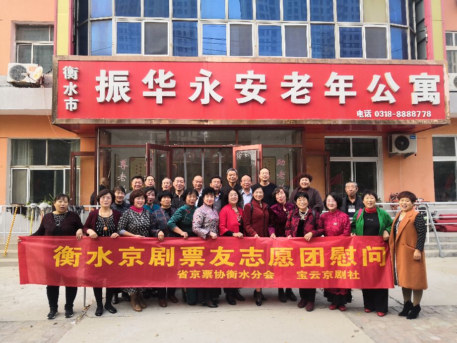 衡水振华永安养老公寓举办庆双节京剧汇演