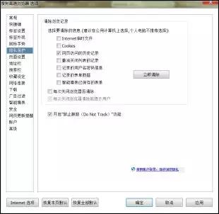 浏览器禁止跟踪请求有什么用,教你开启主流浏览器禁止跟踪功能