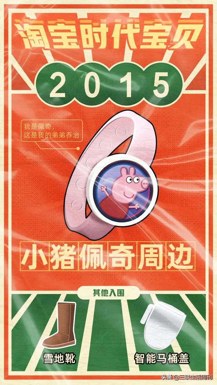 十八年，你淘了啥宝？