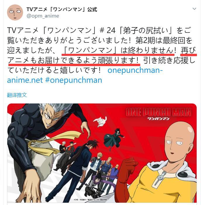 一拳超人有没有大结局,一拳超人2019赛季对线