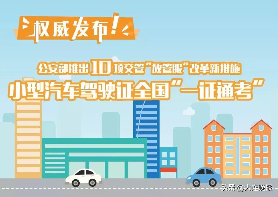 大连没有驾照的小伙伴恭喜了!6月1日起,这件好事来啦