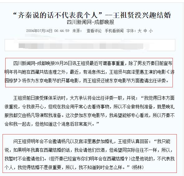 王祖贤和齐秦分手原因揭秘,揭秘齐秦王祖贤分手内幕