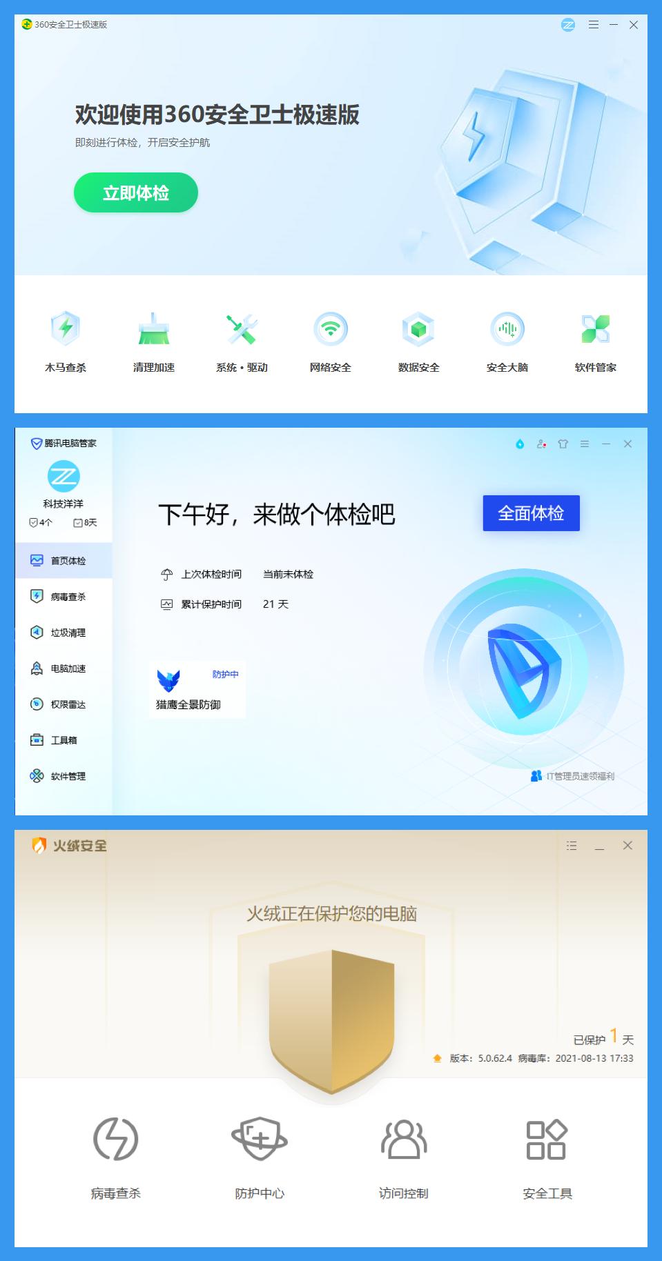 windows11杀毒软件在哪里,windows杀毒软件有多牛