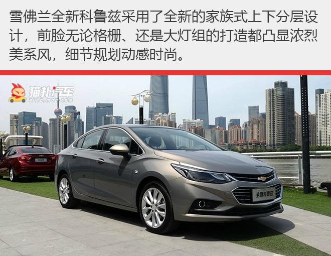 雪佛兰科鲁兹老款和新款对比,雪佛兰科鲁兹经典款换新