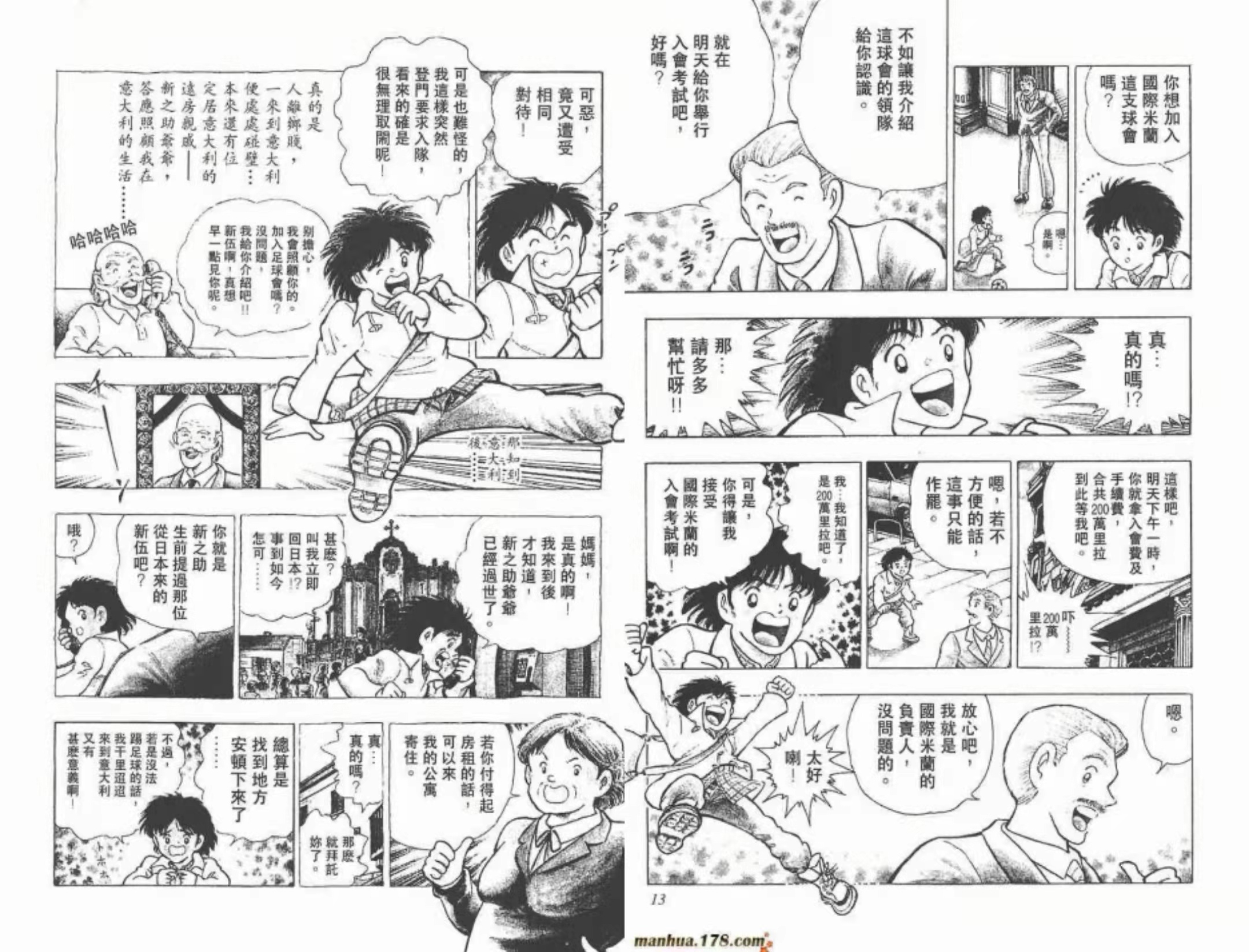 足球小将世青篇最后一分钟,足球小将世青篇葵新伍