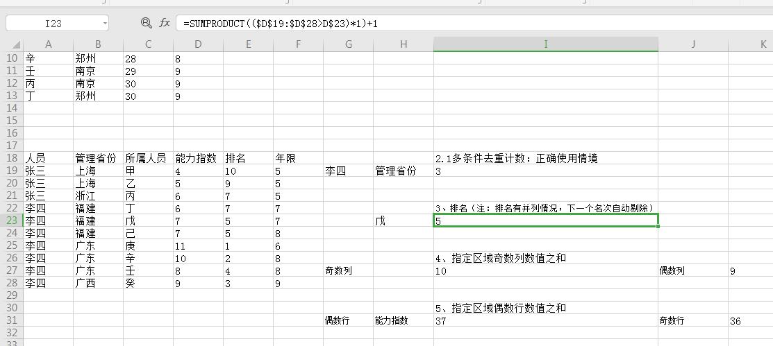 怎样用sumproduct函数,函数sumproduct引用字符