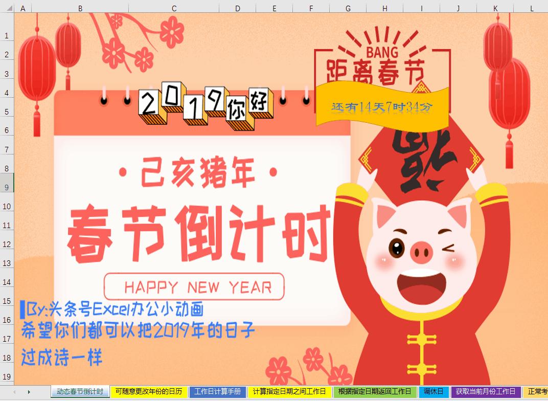 在Excel表中制作炫酷的倒计时，简单到没有朋友