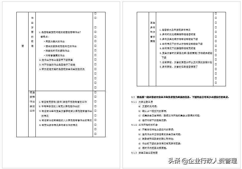 董事长办公室6s管理,办公室5s管理手册完整版
