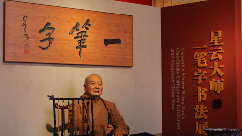 星云大师做人法则,星云大师经典语录做人