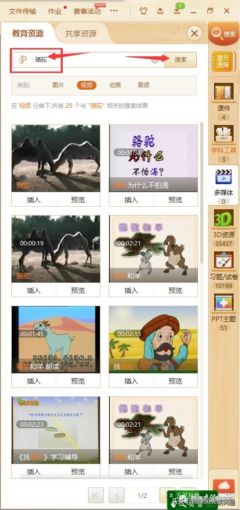 101教育ppt投屏功能使用教程,手机投屏ppt如何分步播出