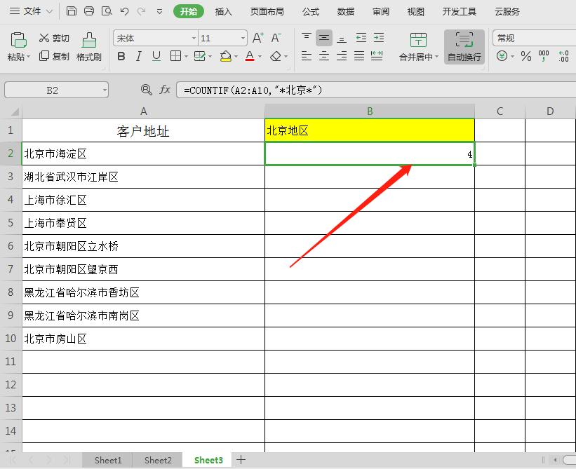 wps表格100个常用技巧,wps表格多个表格快速切换技巧