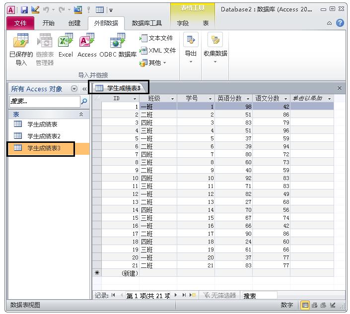 一文学会ACCESS数据库,管理数据不再使用EXCEL