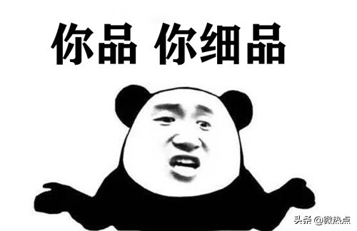 2019潮流圈十大流行语,2018幽默的网络流行语