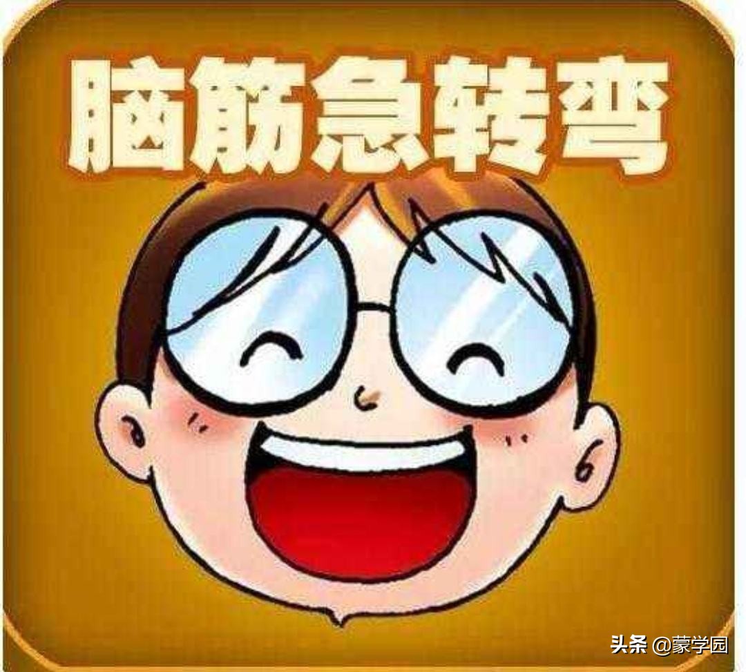 脑筋急转弯成语猜猜看,脑筋急转弯游戏大全及答案猜猜看