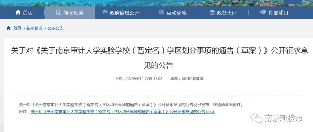 南京最新学区划分公布,南京最好的学区划分