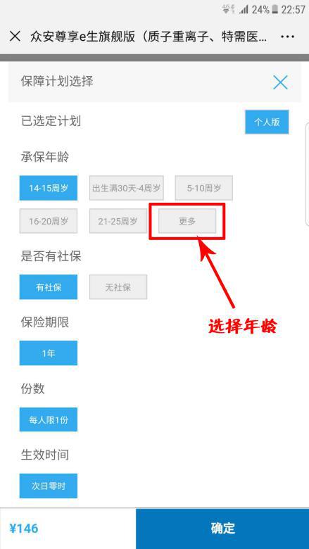 众安尊享e生2022普惠版,众安尊享e生医疗19版