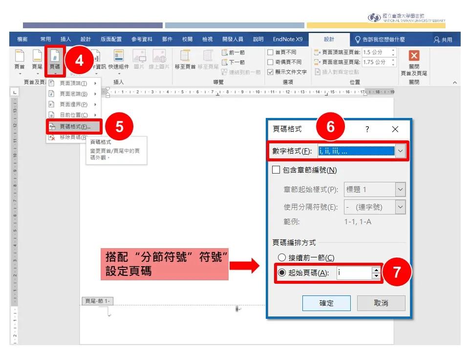 endnote如何设置页码格式,endnote插入参考文献带页码