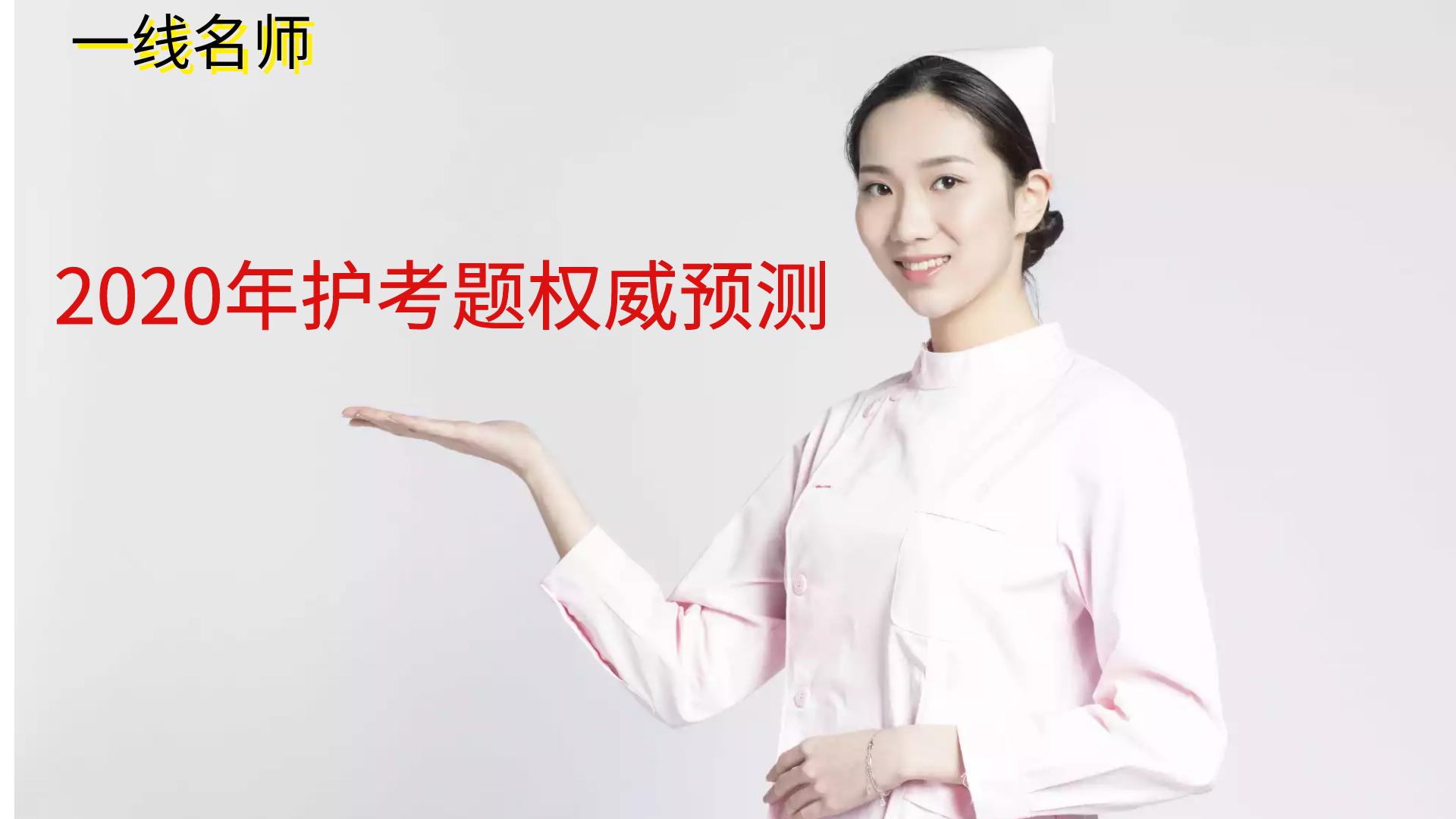 国家护士执业资格考试名师笔记,全国护士执业资格考试冲刺宝典