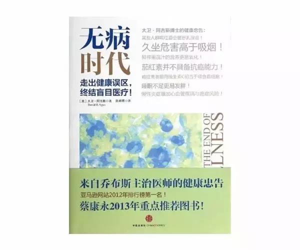 养生传销洗脑套路大揭秘,看了之后不容易被人骗的书