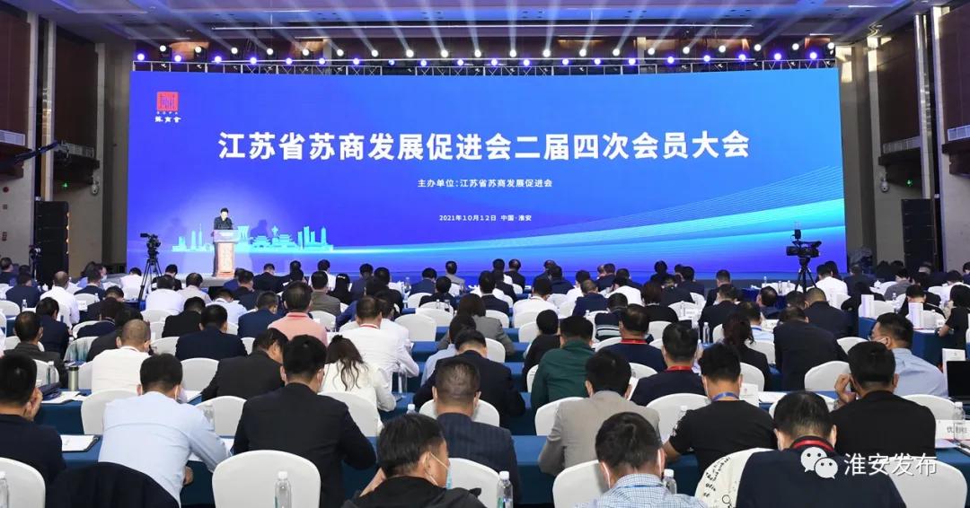 逾600名苏商齐聚淮安，共叙桑梓情谊共建周总理家乡！