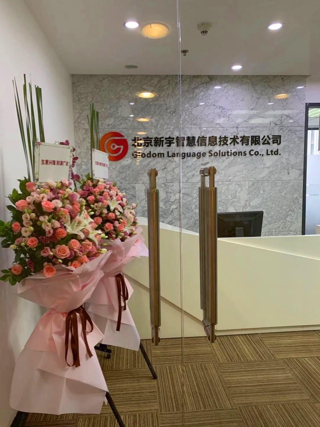 时和岁稔|恭喜北京新宇智慧科技有限公司迁驻“皇家粮仓”