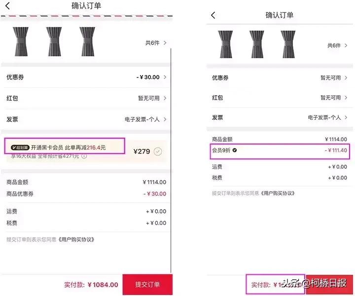 买了会员卡,还多付100块!知名网购网站存在“黑卡陷阱”?