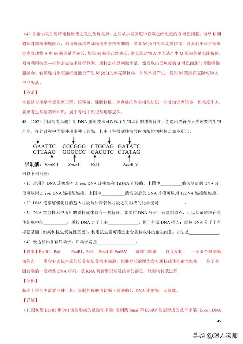 2024生物高考10大热点主题,生物江苏新高考复习资料2025