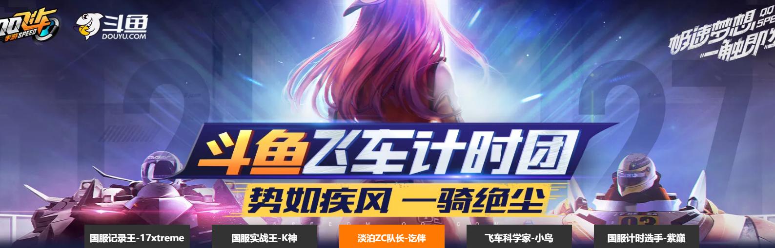 斗鱼qq飞车,qq飞车首款五喷a车