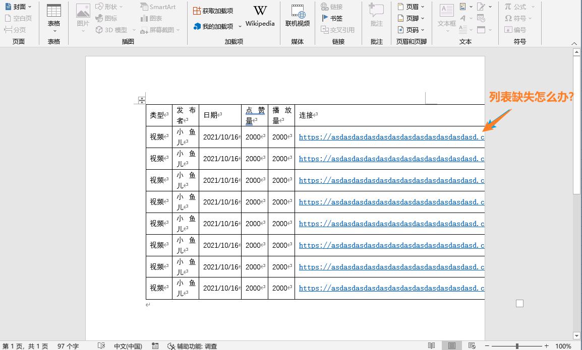复制到word的表格怎么取消,如何复制网页word中被遮挡的表格