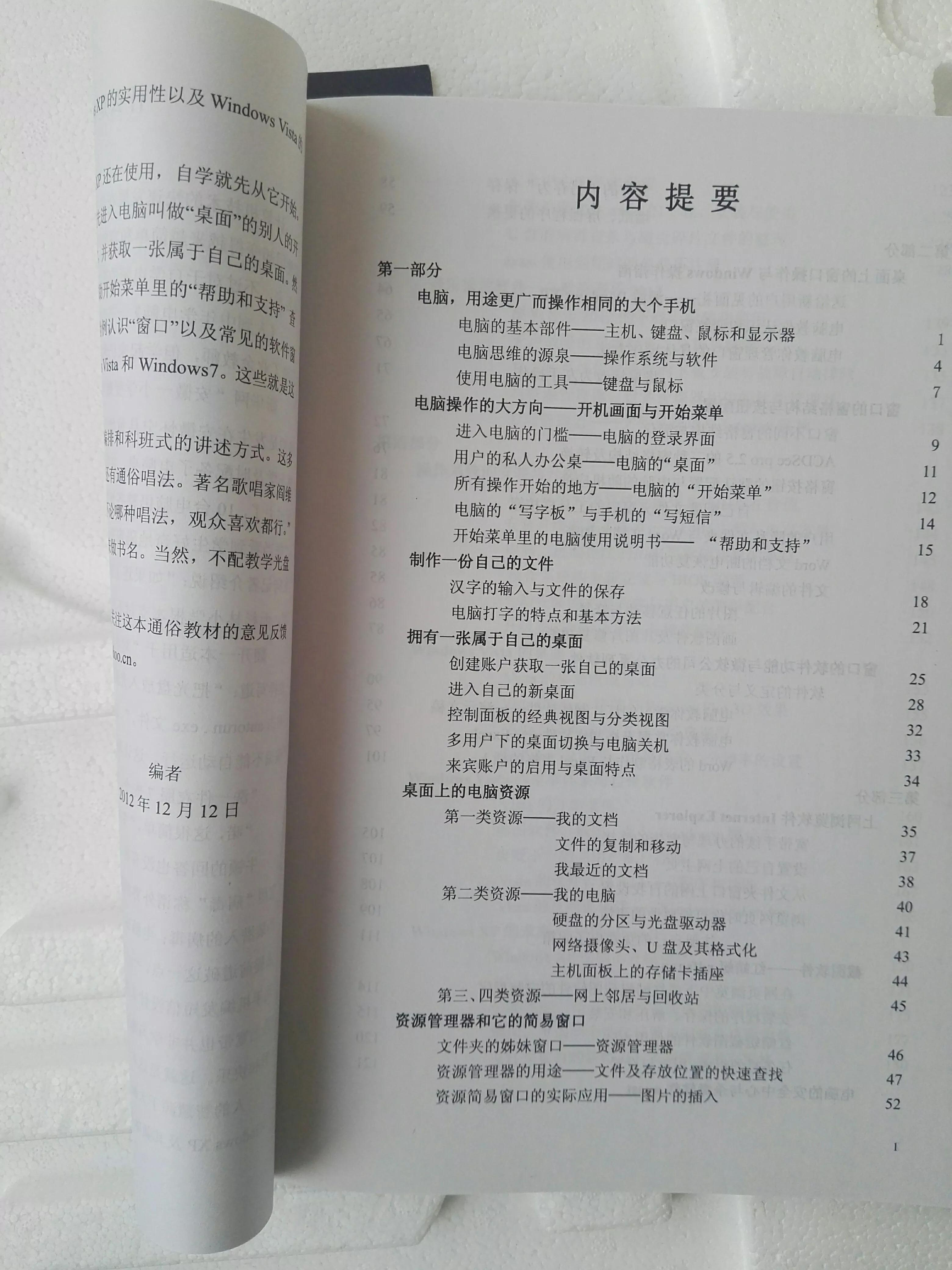 《手机的通俗学法》——手机、电脑一趟学